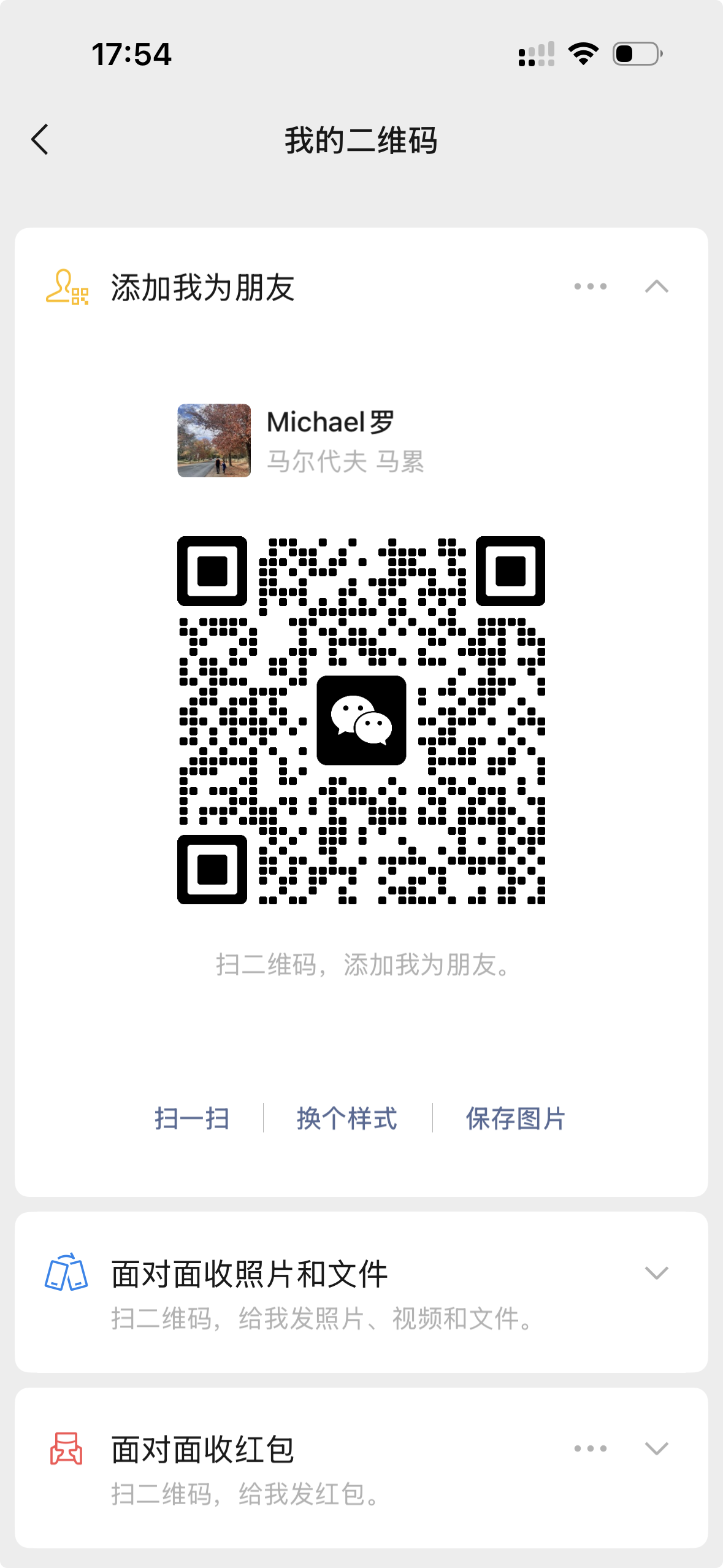 WeChat contact QR code